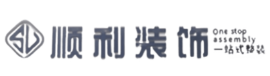 淄博顺利装修公司