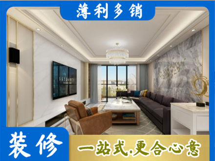 淄博装修新房