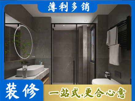 淄博本地洗浴间装修