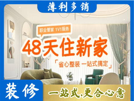 淄博新房整装